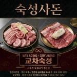 숙성사돈 파주법원리 본점