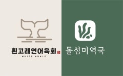 흰고래연어육회&돌섬미역국 수원인계점