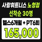 사람휘트니스&필라테스 노형점