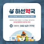 하선약국