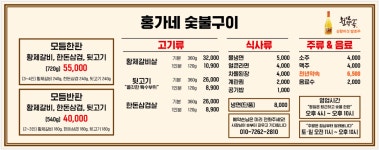 홍가네숯불구이