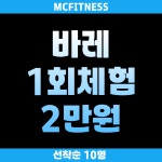 엠씨피트니스&필라테스&PT 동래점