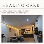 힐링케어