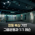 샤머니짐 헬스&PT 의왕역점