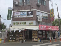 나들가게 현대할인마트