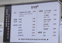 천지연삼겹살