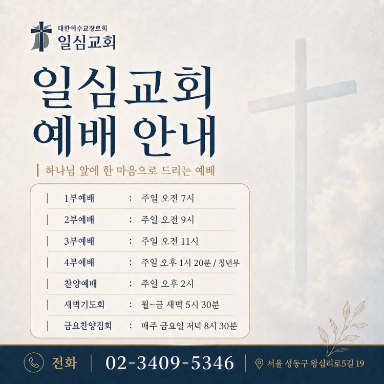 일심교회 사진 1