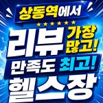 빌리프짐 헬스&PT 상동점