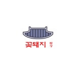꽃돼지밥상