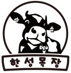 한성목장