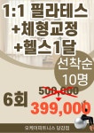 오케이피트니스 당감점 헬스&PT