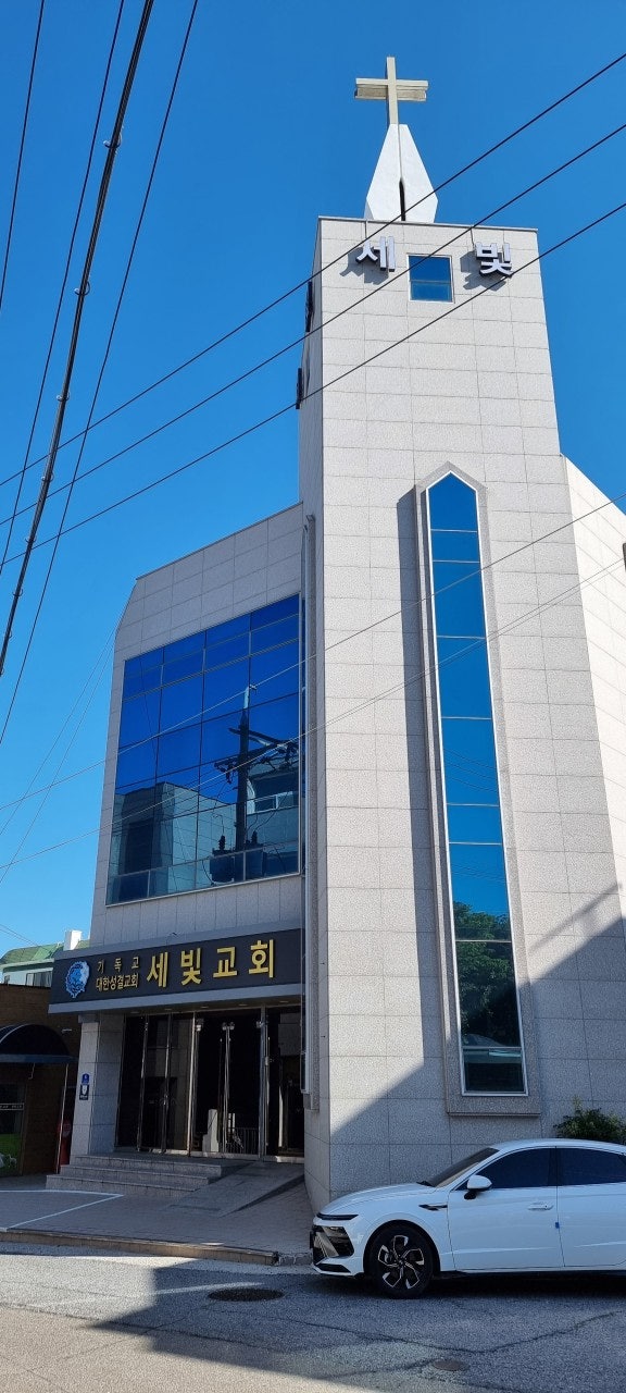 세빛교회 사진 1