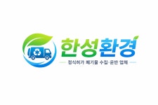 한성