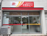 대전유천1동우편취급국