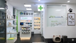 펫가든동물병원 롯데마트 의왕점