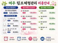 림프체형관리