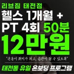 리브짐 헬스&PT 태전점