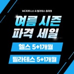 엠씨피트니스&필라테스&PT 동래점