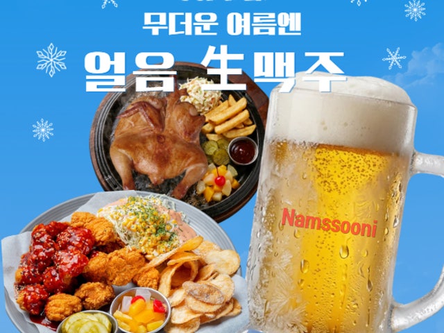 남쑨이포차