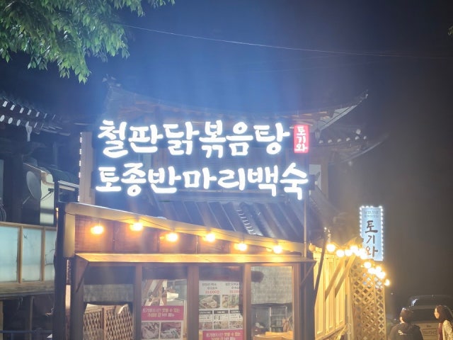 토기와
