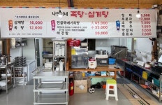 나연이네족탕, 삼계탕