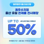 씰리침대 울산삼산점