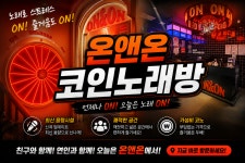 온앤온코인노래연습장 구미상모점