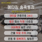 메타짐24 헬스&PT 송죽동점