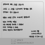스페이스피부과의원