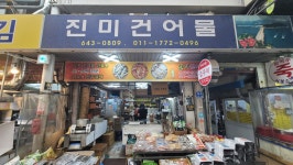 큰장건어물 | 진미건어물