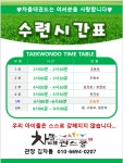 차돌태권스쿨