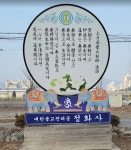 대한불교천태종의정부정화사
