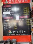 불타는닭갈비 횡성점