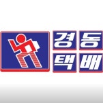 경동택배 하남감북39 영업소