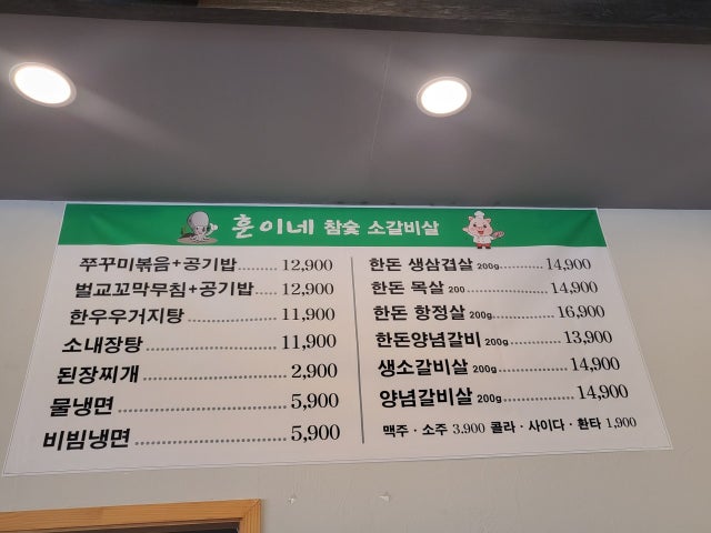 훈이네 참숯소갈비살