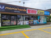 맘스핸즈 사북점 | 맘스핸즈 셀프빨래방 신백점