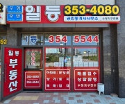 수청일등공인중개사사무소