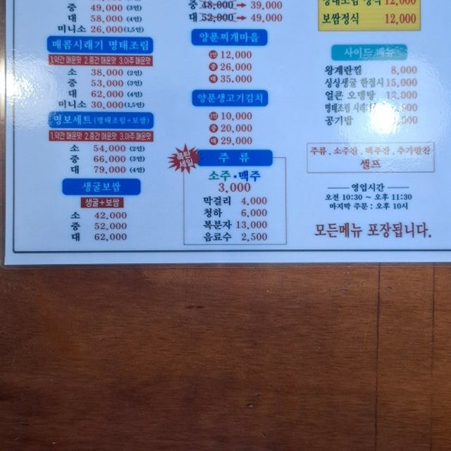 속초명태명가 해물,생선요리 대표 사진
