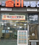 혁신솔비공인중개사사무소