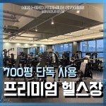 미라클짐 운정점 헬스&PT
