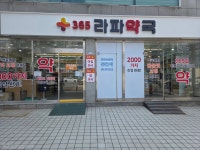 라파약국