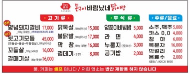 돈구이바람났네닭이랑