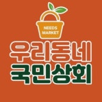 우리동네국민상회 동춘점