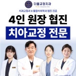 더블치과교정과치과의원