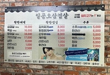 일공오삼겹살