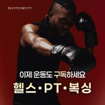 샤머니짐 헬스&PT 의왕역점