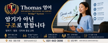 토마스잉글리시상탑영어교습소 | 토마스영어교습소
