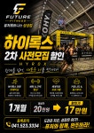 퓨처휘트니스 성성점 헬스&PT