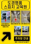 도경명품스피치교육원