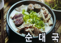 신의주찹쌀순대 신촌점